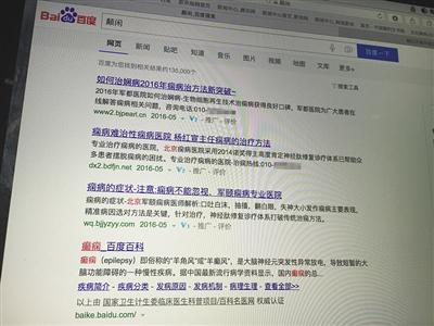 媒體曝光醫療行業每天百度推廣花費數千萬元