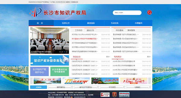 長沙市知識產權局