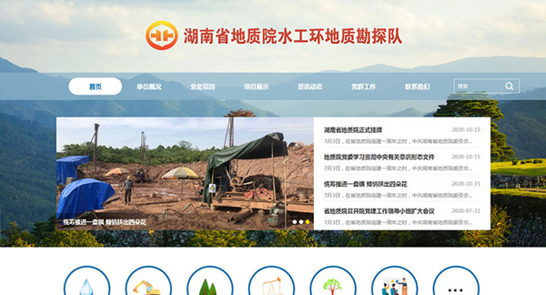 湖南省地質院水工環地質勘探隊