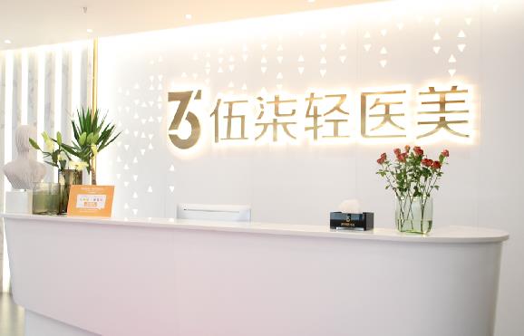 簽約伍柒城市輕醫美（連鎖）