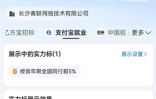 支付寶、乙方寶、58同城的大數據顯示：長沙賽聯網絡企業信用良好，居全國同行前5%
