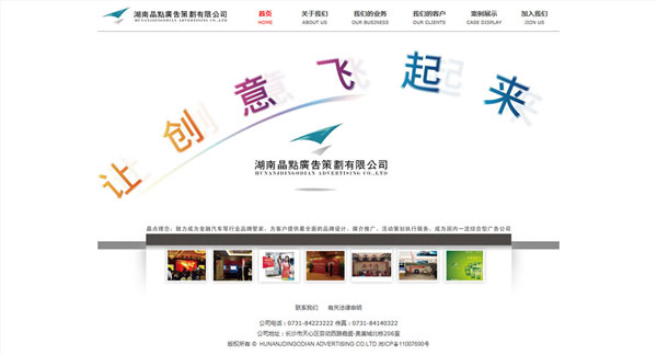 湖南晶點廣告策劃有限公司