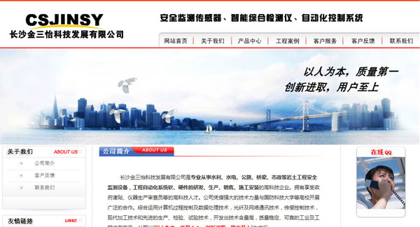 長沙金三怡科技發展有限公司